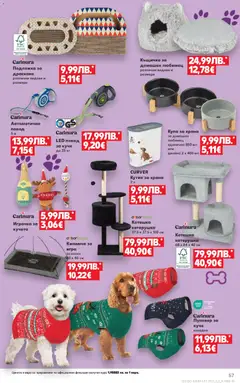 Преглед на Cедмична брошура на Кауфланд - Офертите са валидни от 01.12.2025 | Страница: 57 | Продукти: Играчка, Игра, Кутия, Повод