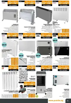 Преглед на Praktis брошура - Офертите са валидни от 15.12.2025 | Страница: 33 | Продукти: Помпа, Вентилатор, Дистанционно, Радиатор