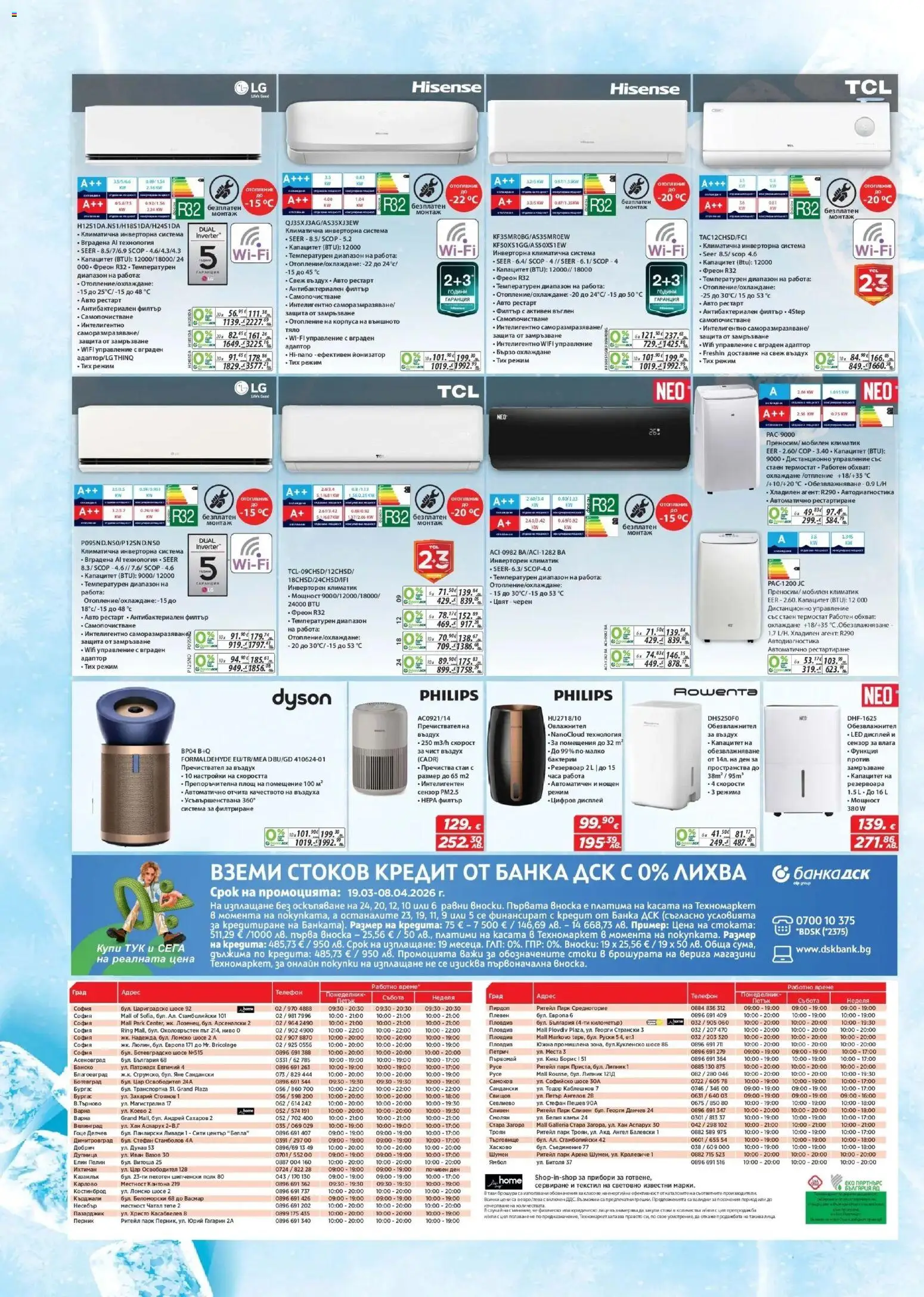 {H1} | Страница: 20 | Продукти: Телефон, Климатик, Пречиствател за въздух, Дистанционно