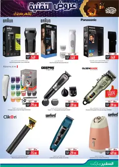 Preview of Safeermarket Digital Mania valid from 14.01.2026 | Page: 15 | Products: Table basse, Manteau