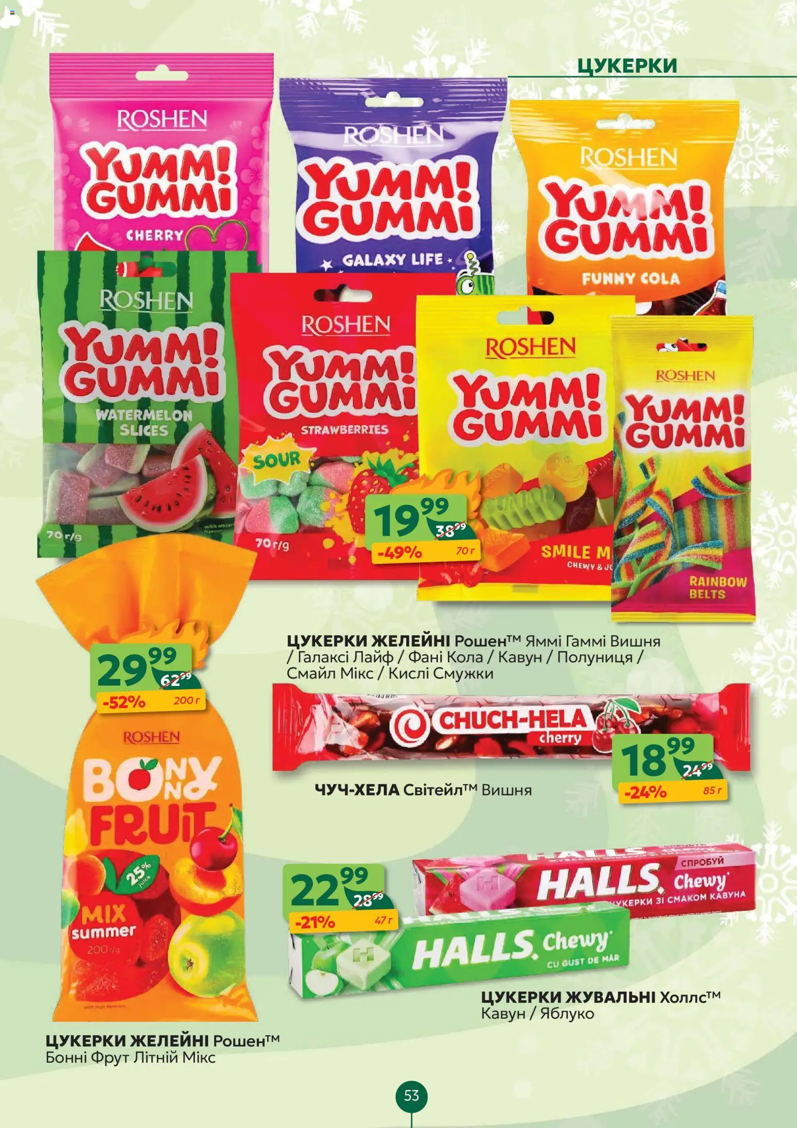 Близенько Kаталог - дійснийкції з 22.12.2025 | Сторінка: 53 | Товари: Цукерки, Полуниця, Кавун