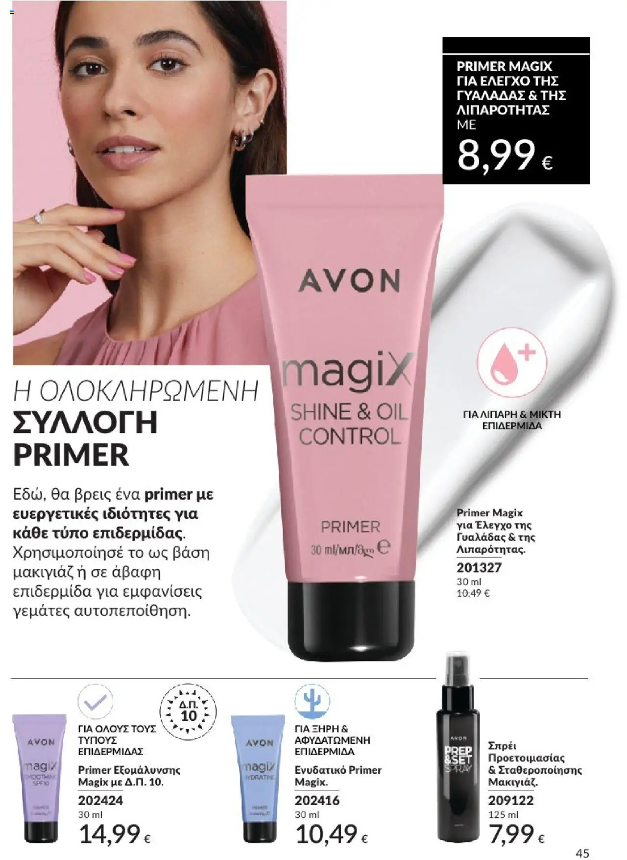  | Σελίδα: 45