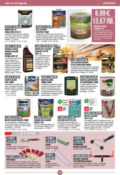 Преглед на Mr.Bricolage брошура - Офертите са валидни от 12.02.2026 | Страница: 15