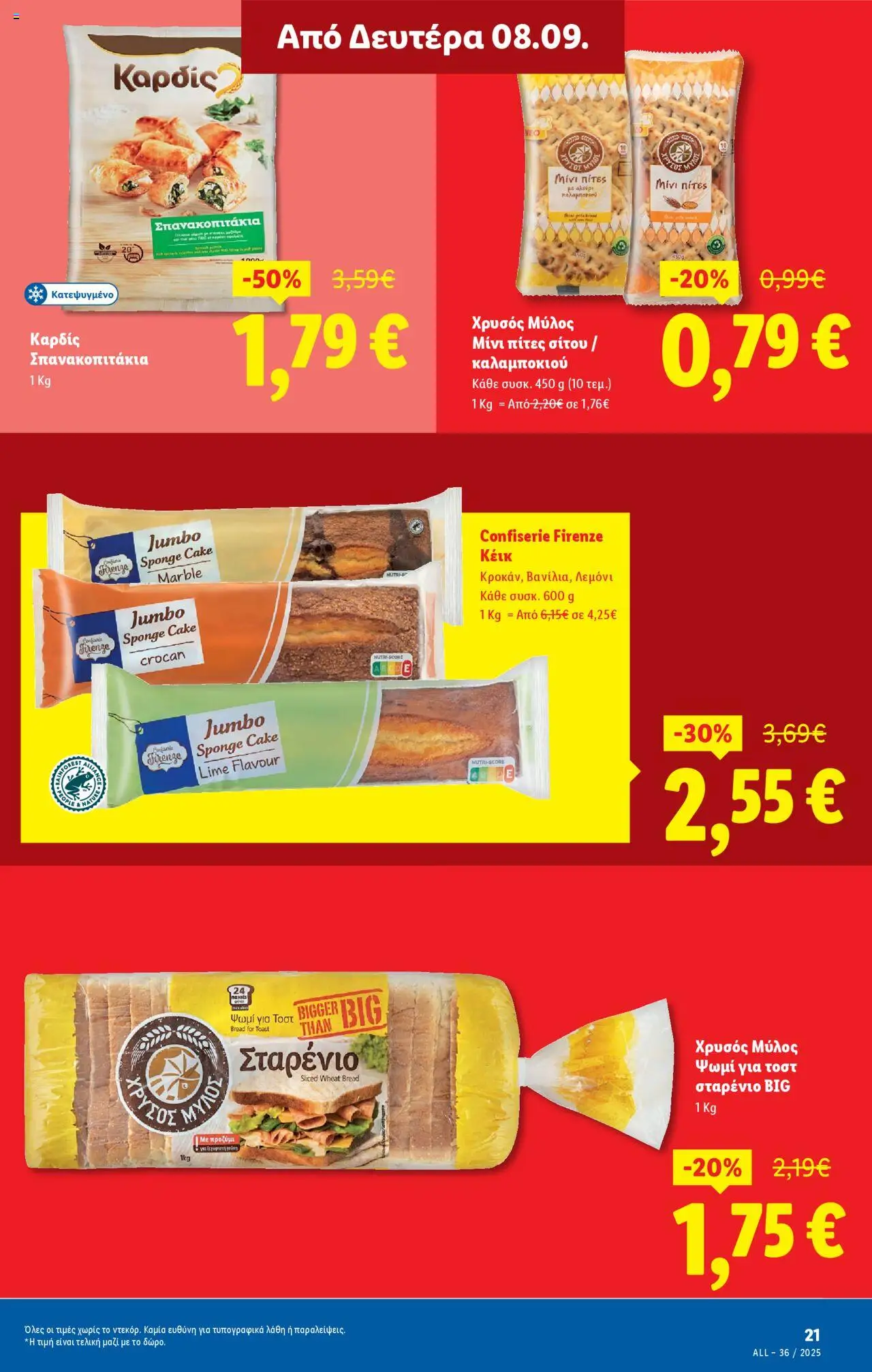  | Σελίδα: 27 | Προϊόντα: Πίτες, Ψωμί, Σπανακοπιτάκια, Κέικ