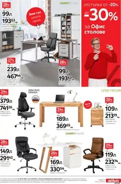 Преглед на Aiko XXXL брошура - Офертите са валидни от 02.02.2026 | Страница: 15