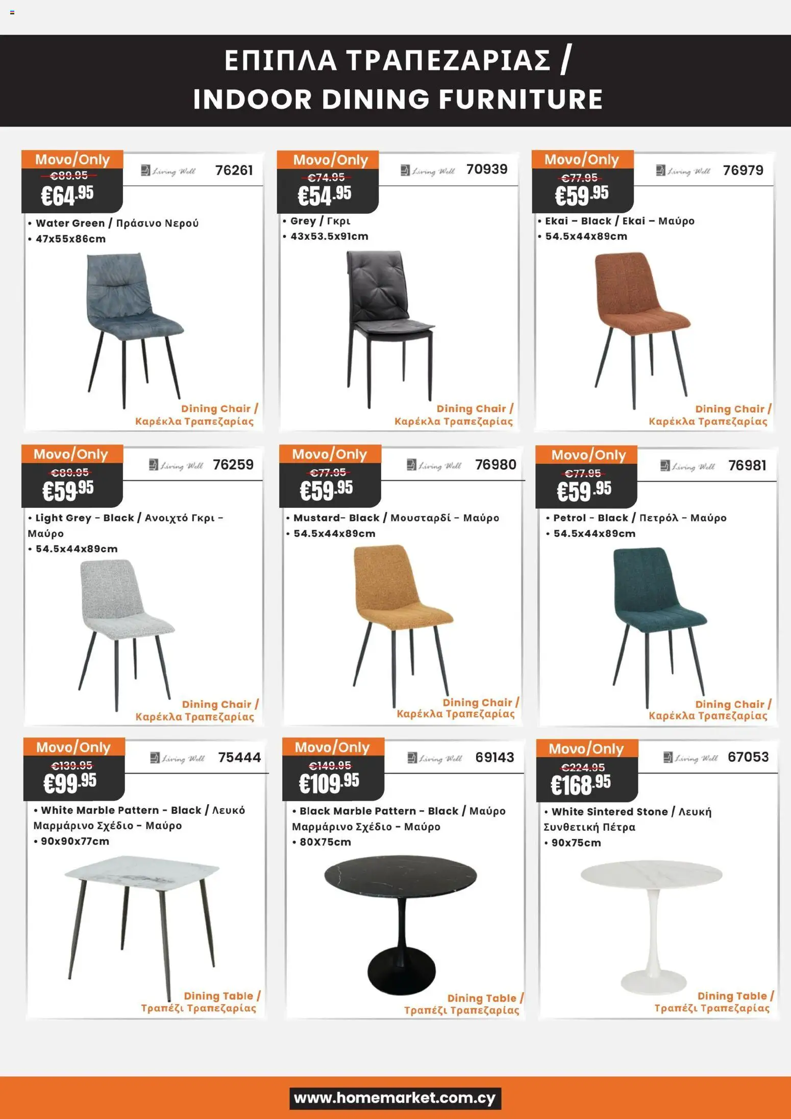 Paphos HomeMarket Deals Now On! – σε ισχύ από 19.01.2026 | Σελίδα: 13