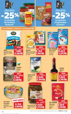 Преглед на Cедмична брошура на Кауфланд - Офертите са валидни от 16.02.2026 | Страница: 38