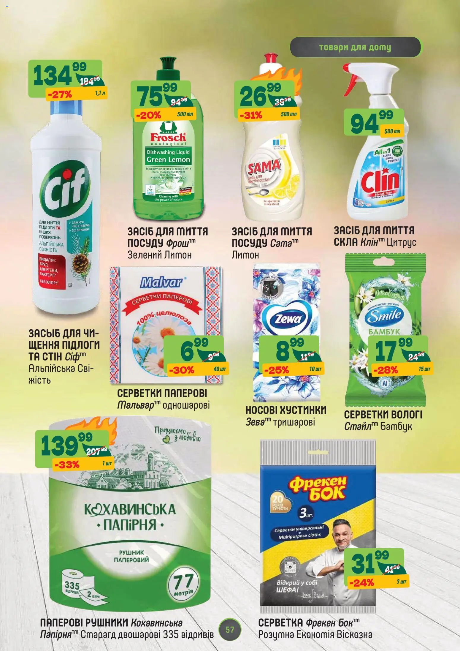 Близенько Kаталог - дійснийкції з 27.10.2025 | Сторінка: 57 | Товари: Лимон, Рушник