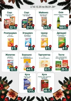 Арсен акції дійснийкції з 18.12.2025 | Сторінка: 3 | Товари: Олія, Майонез, Цукор, Борошно