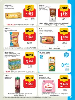  | Σελίδα: 29 | Προϊόντα: Σοκολάτα, Μπισκότα, Ντομάτα, Αναψυκτικό