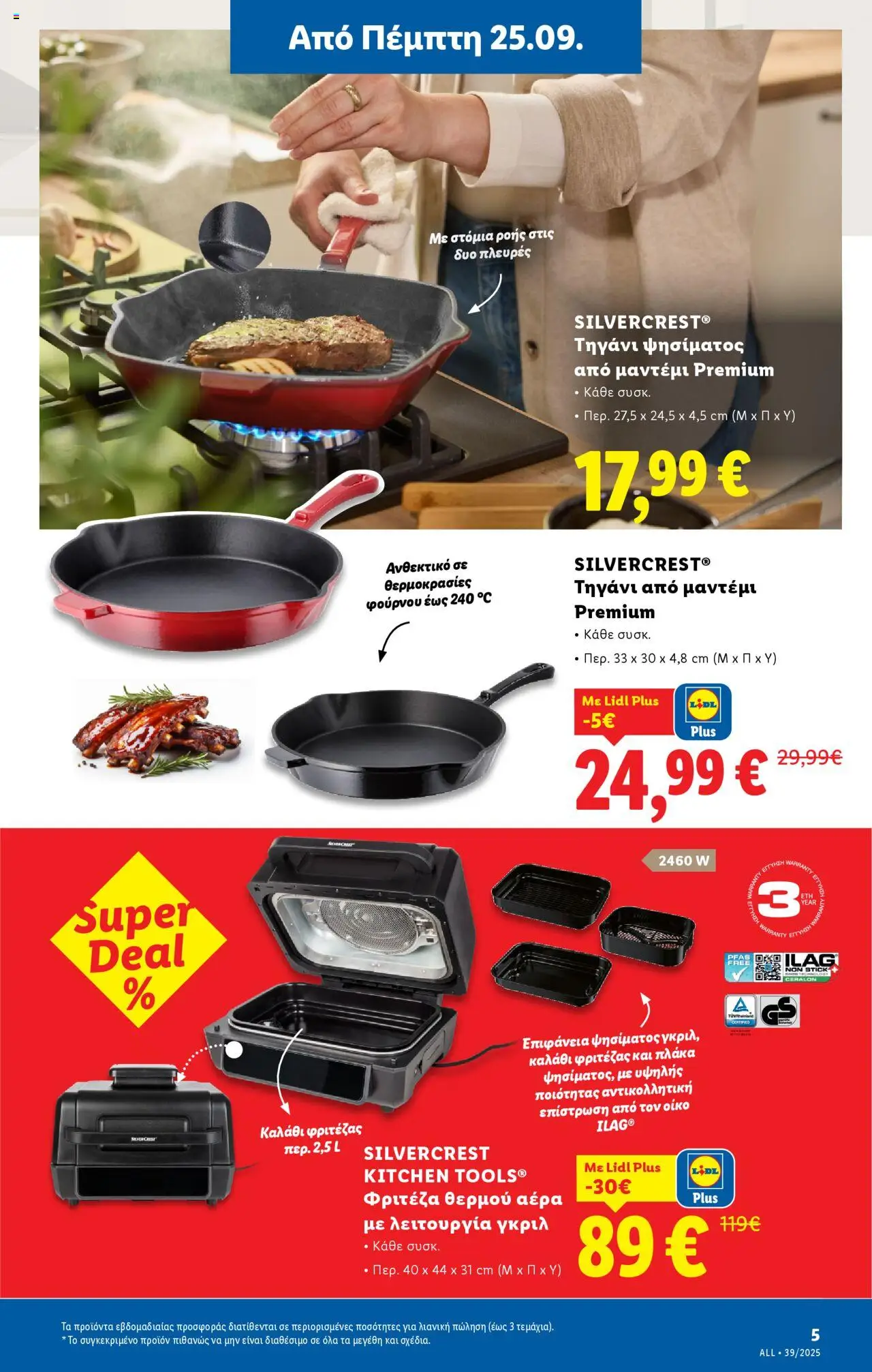  | Σελίδα: 37 | Προϊόντα: Φριτέζα