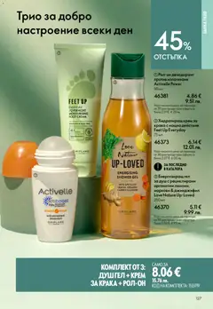 Преглед на Oriflame каталог 06 - Офертите са валидни от 22.04.2026 | Страница: 127