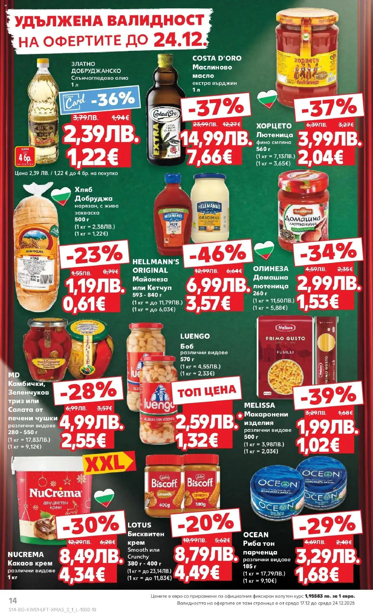 {H1} | Страница: 14 | Продукти: Хляб, Риба, Майонеза, Масло