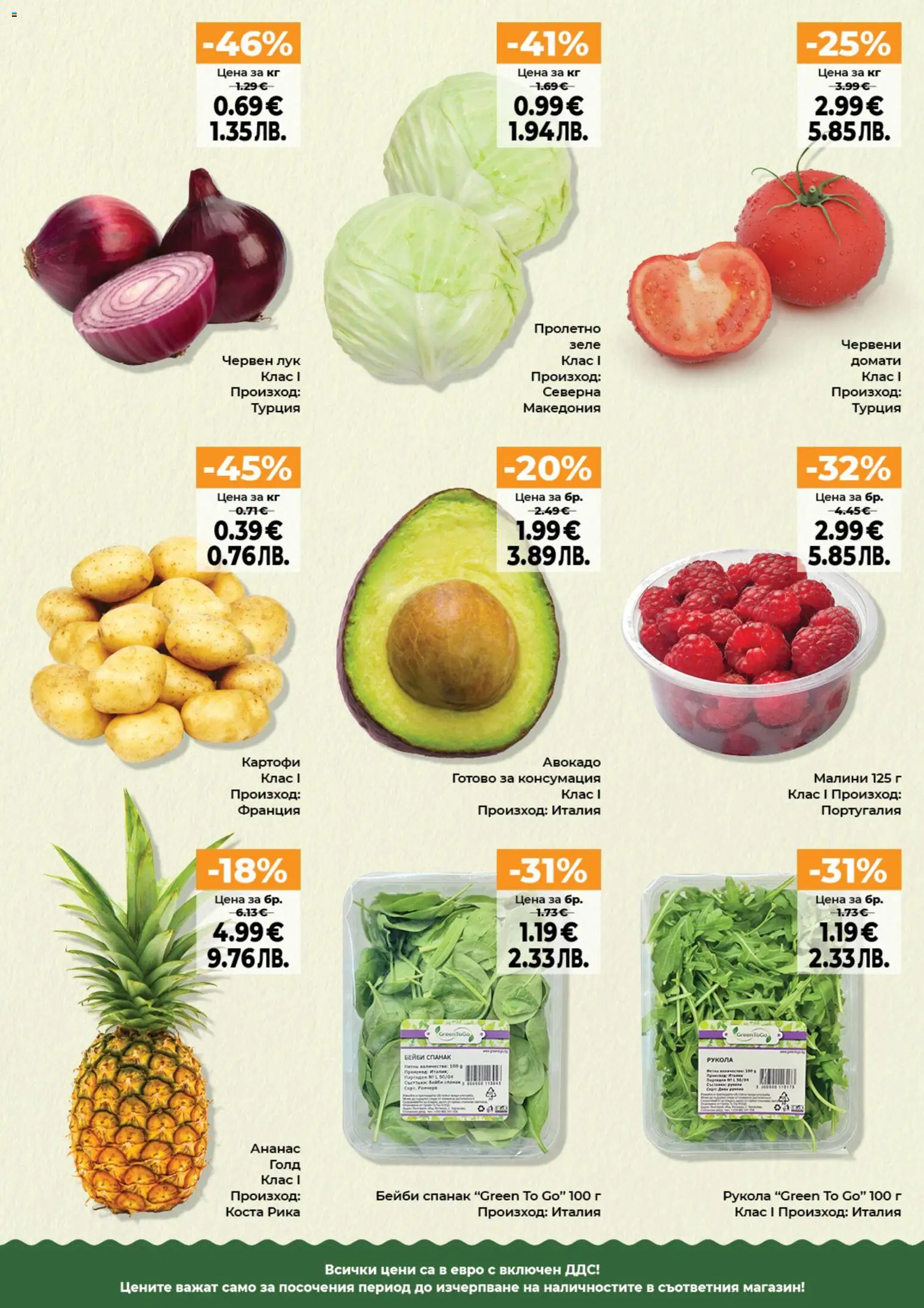 {H1} | Страница: 15 | Продукти: Авокадо, Лук, Зеле, Ананас