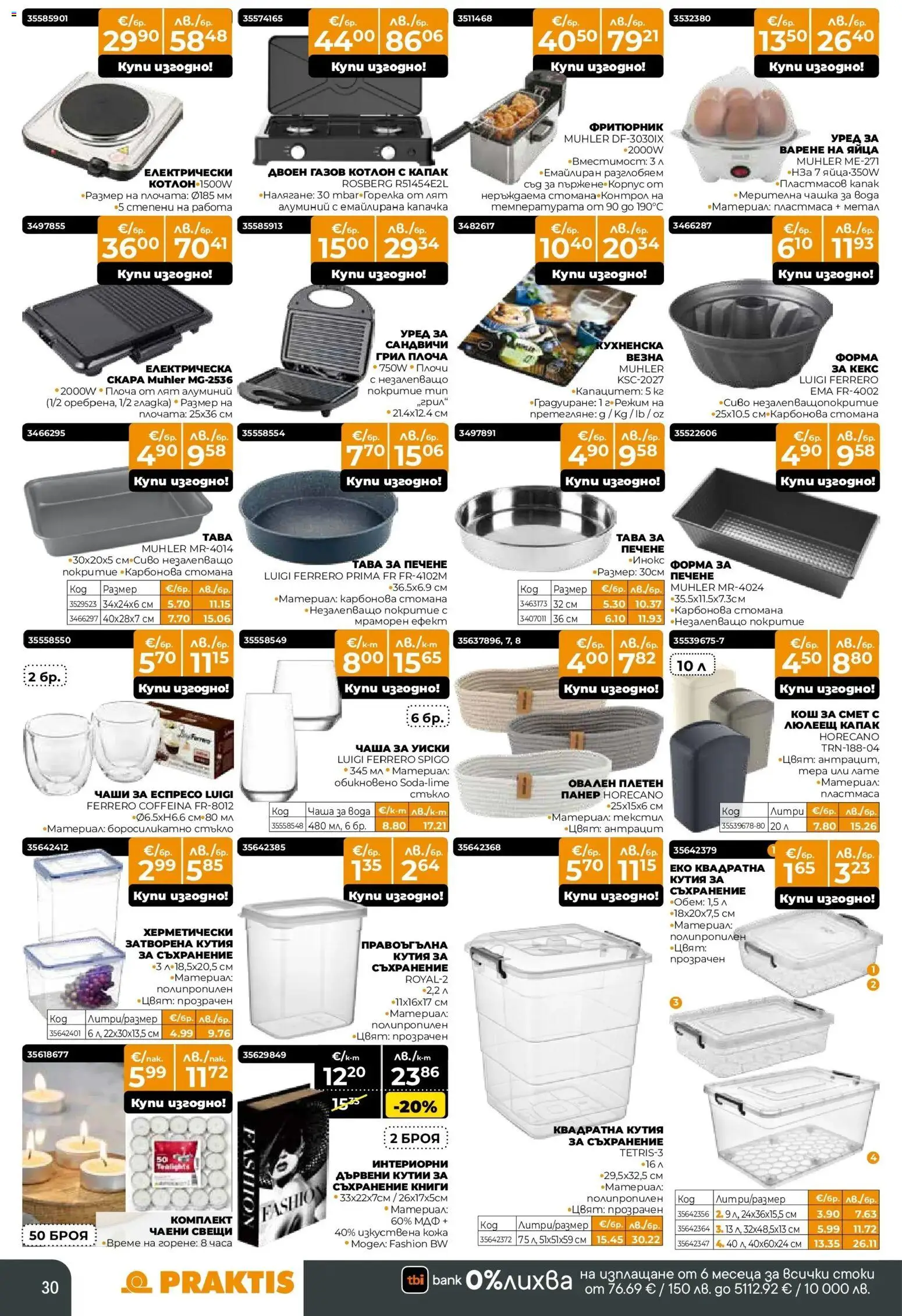 {H1} | Страница: 30 | Продукти: Чаша, Съхранение, Вода, Фритюрник