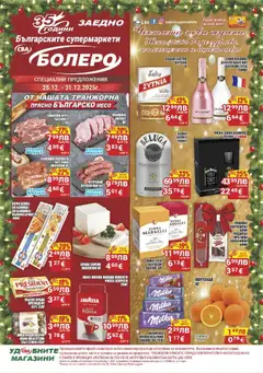 Преглед на CBA брошура Бургас - Офертите са валидни от 25.12.2025