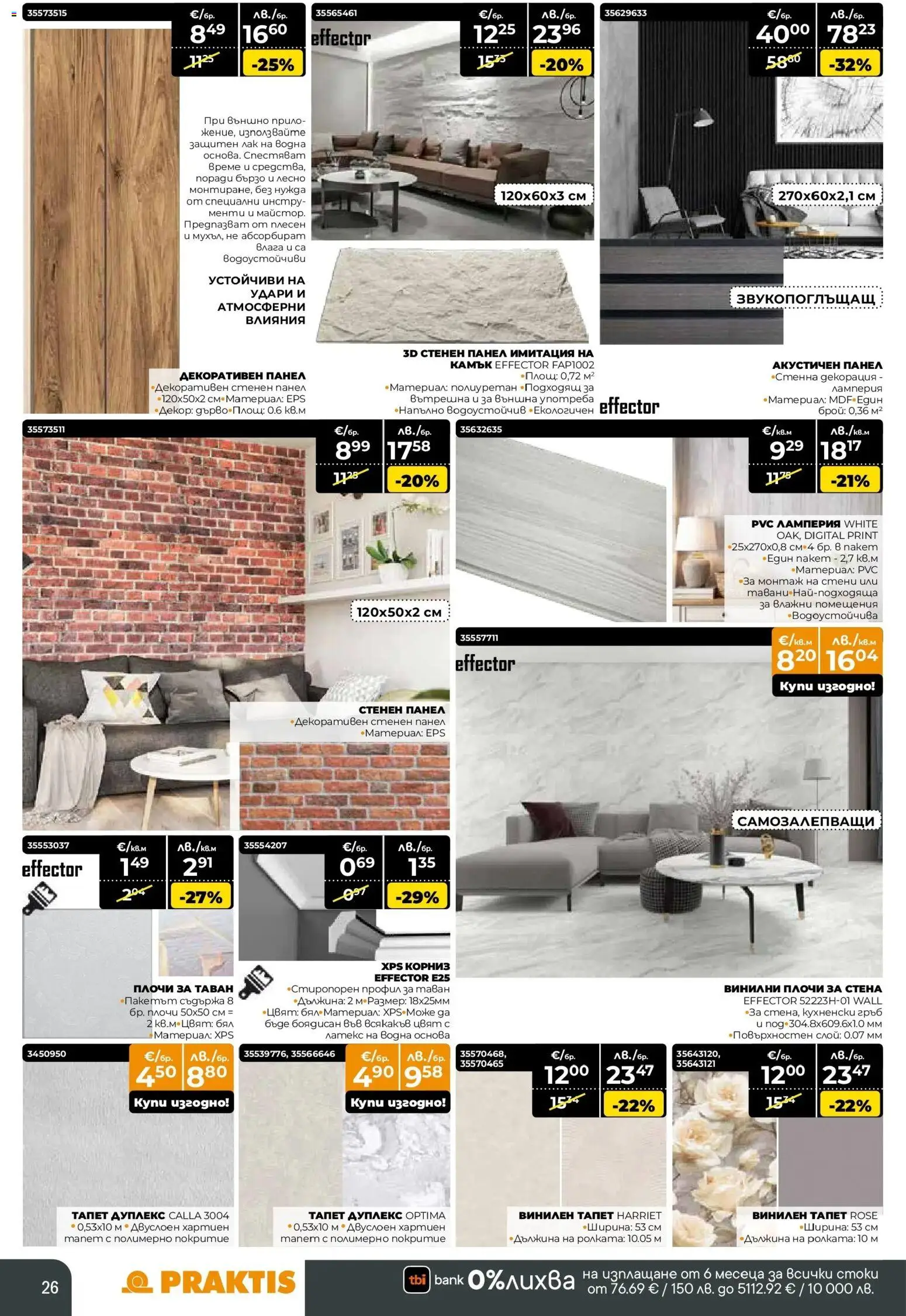 {H1} | Страница: 26 | Продукти: Лак, Корниз, Декорация