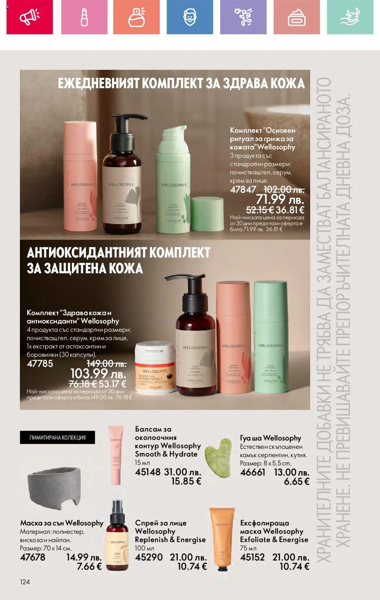  | Страница: 124 | Продукти: Балсам, Крем, Маска, Боровинки