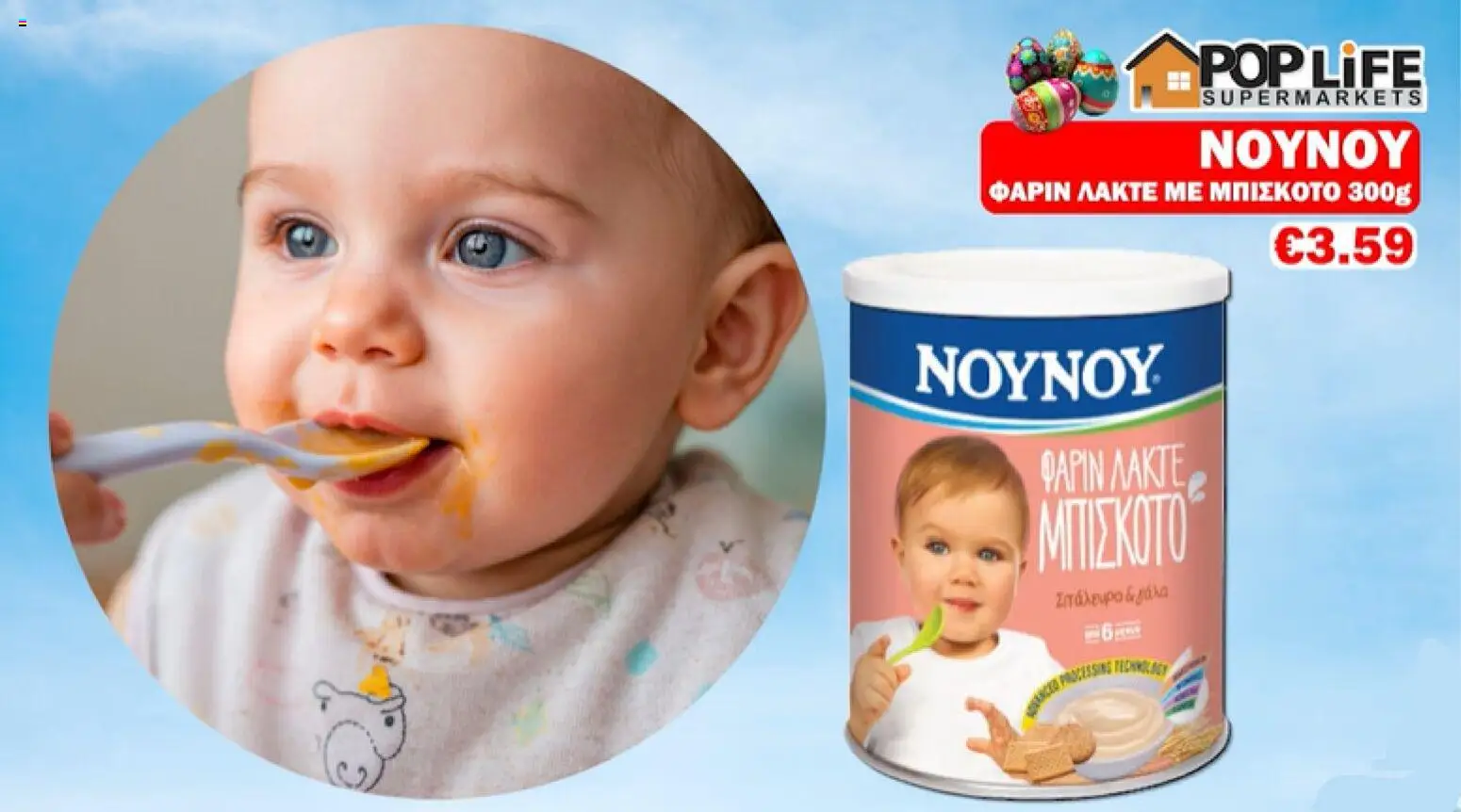 PopLife  – σε ισχύ από 14.04.2026 | Σελίδα: 6