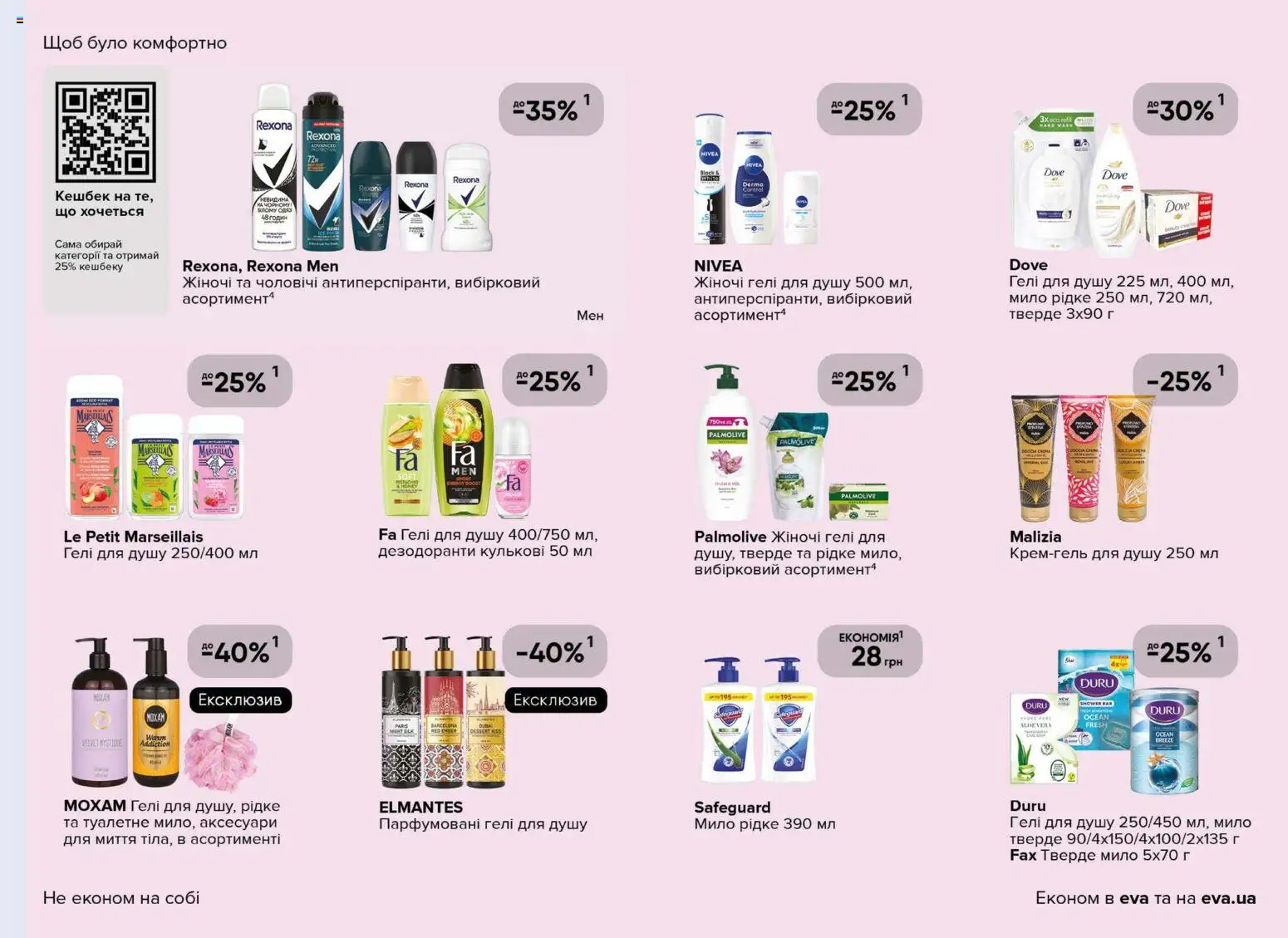 Eva Kаталог - дійснийкції з 23.04.2026 | Сторінка: 29 | Товари: Мило