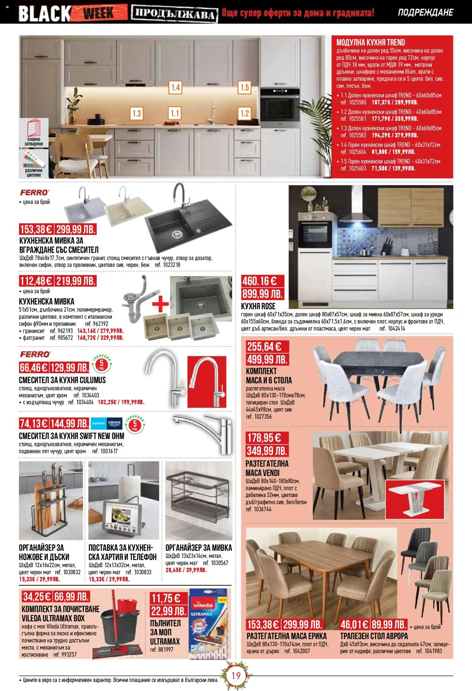 {H1} | Страница: 19 | Продукти: Поставка, Телефон, Шкаф, Моп