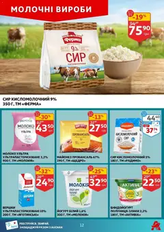 Ашан акції дійснийкції з 25.02.2026 | Сторінка: 12