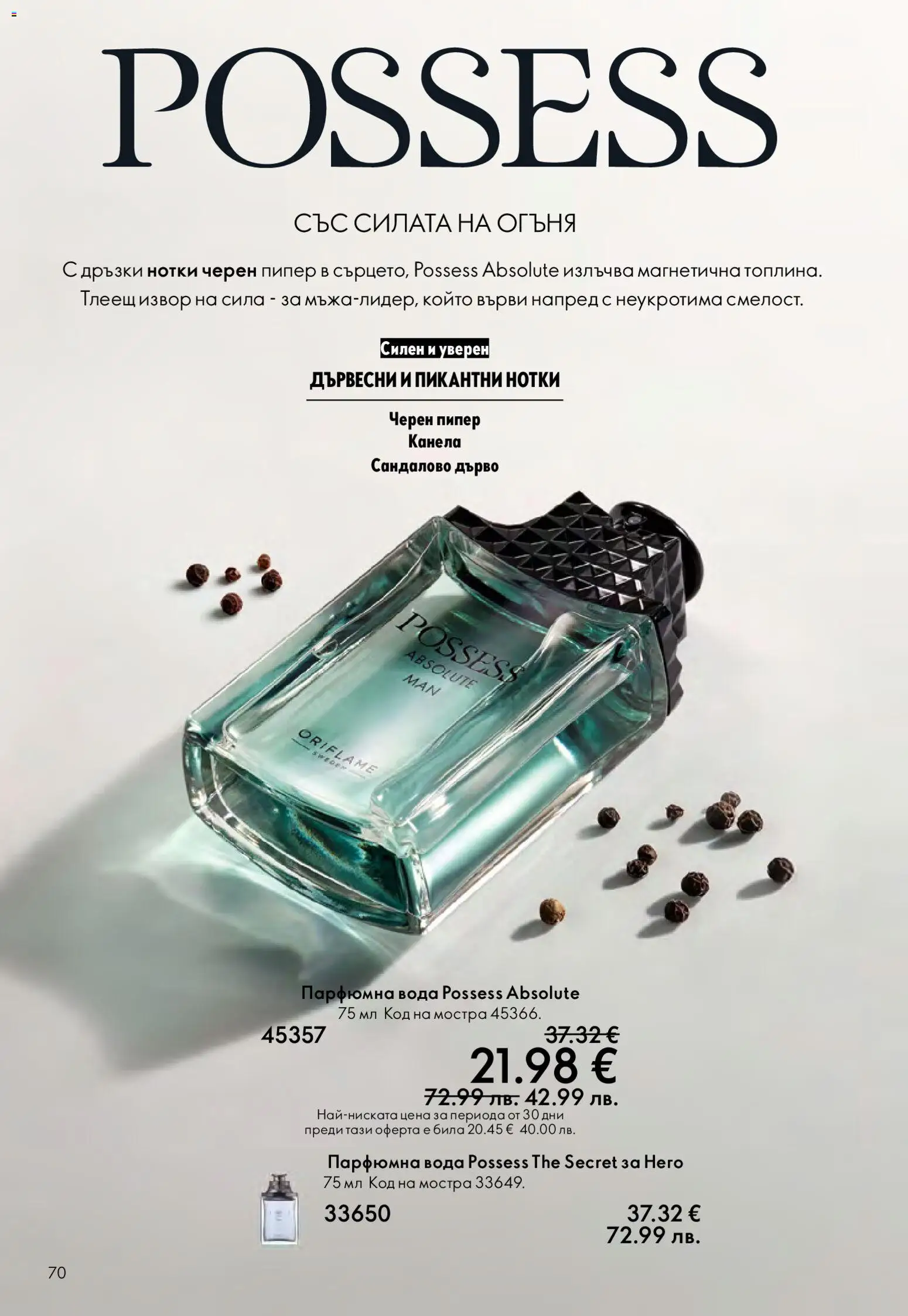 {H1} | Страница: 70 | Продукти: Вода, Пипер, Черен пипер