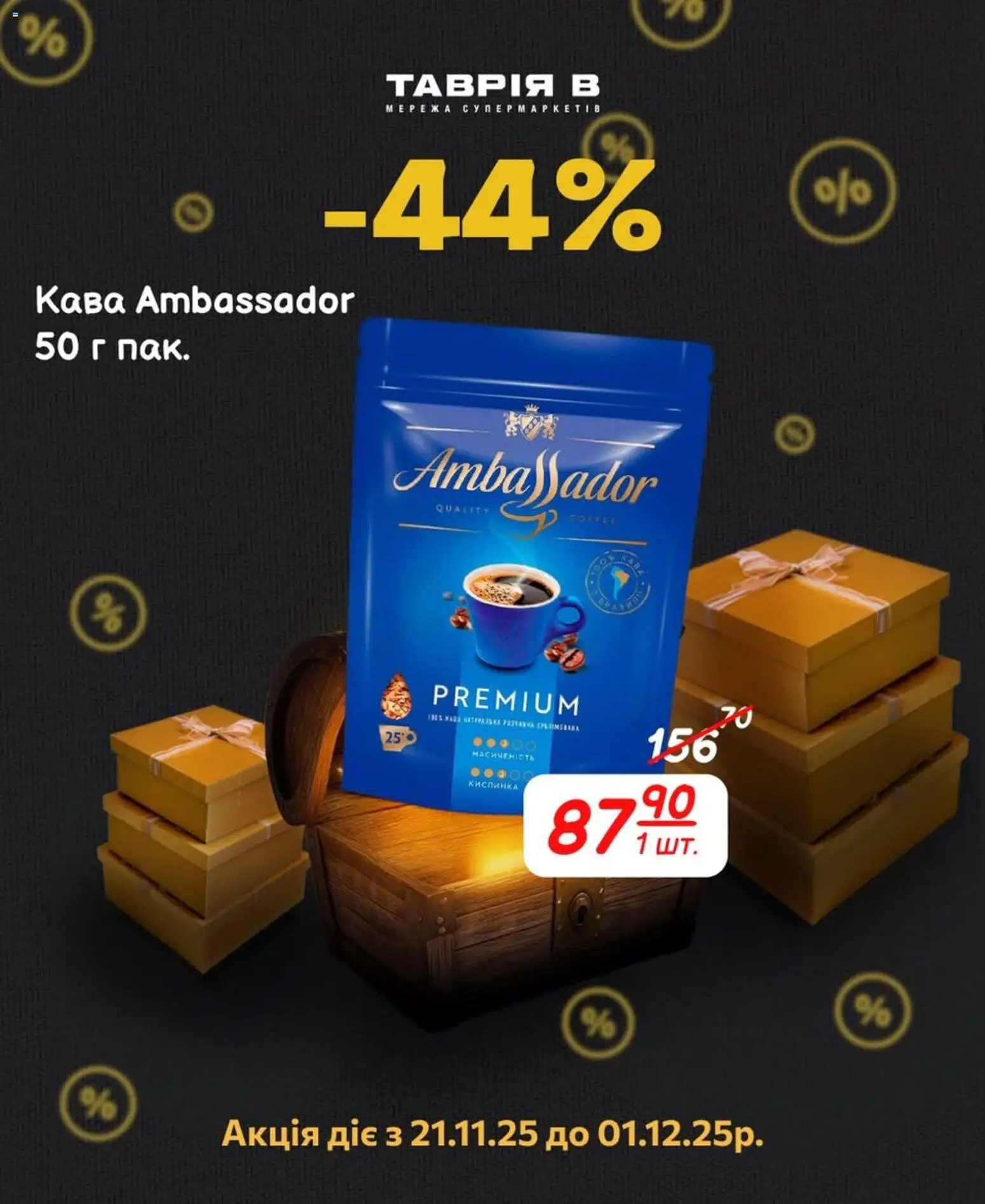 Таврия в Kаталог - дійснийкції з 21.11.2025 | Сторінка: 4