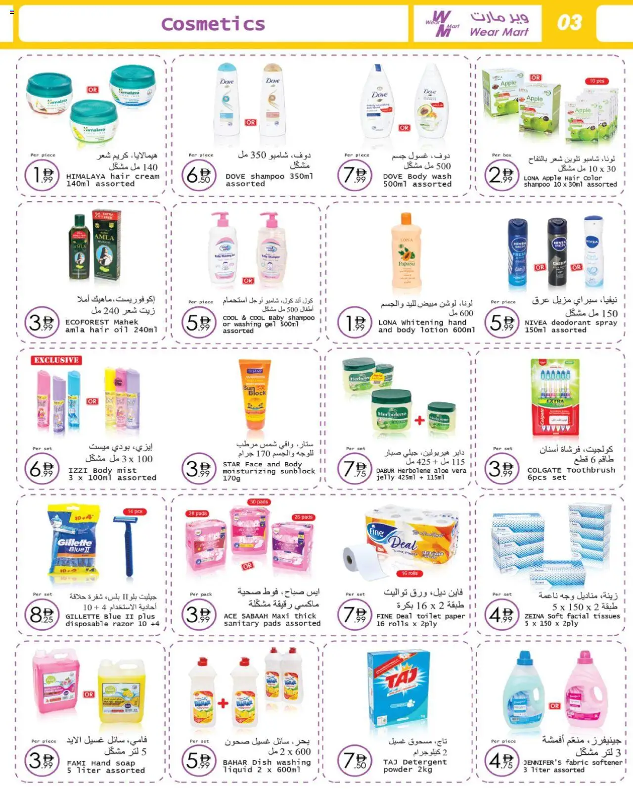  | Page: 3 | Products: Κρέμα σώματος