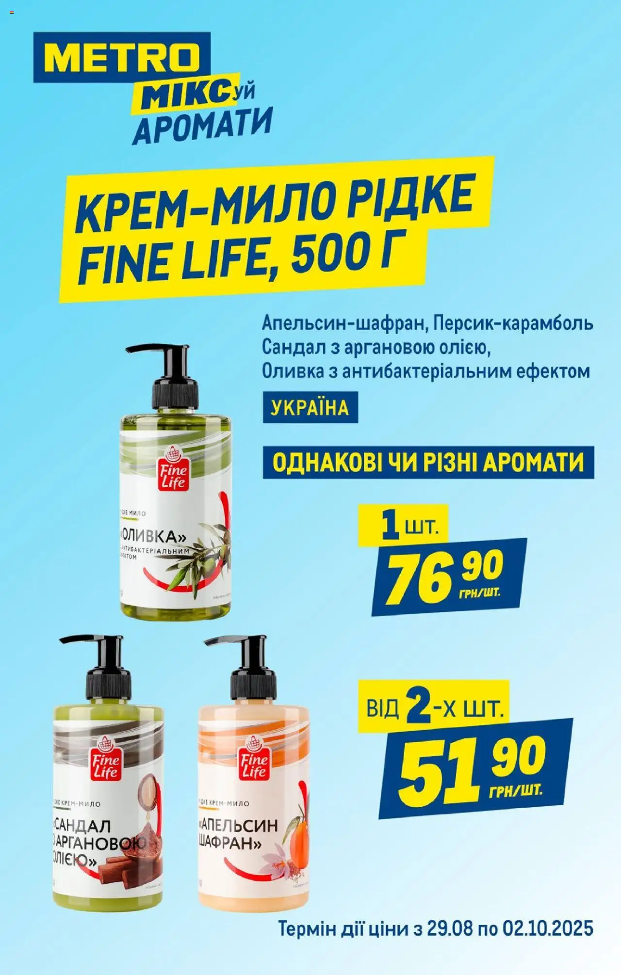Metro Kаталог - дійснийкції з 11.09.2025 | Сторінка: 10 | Товари: Мило