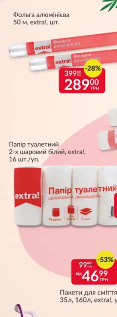 Fozzy акції дійснийкції з 12.11.2025 | Сторінка: 3