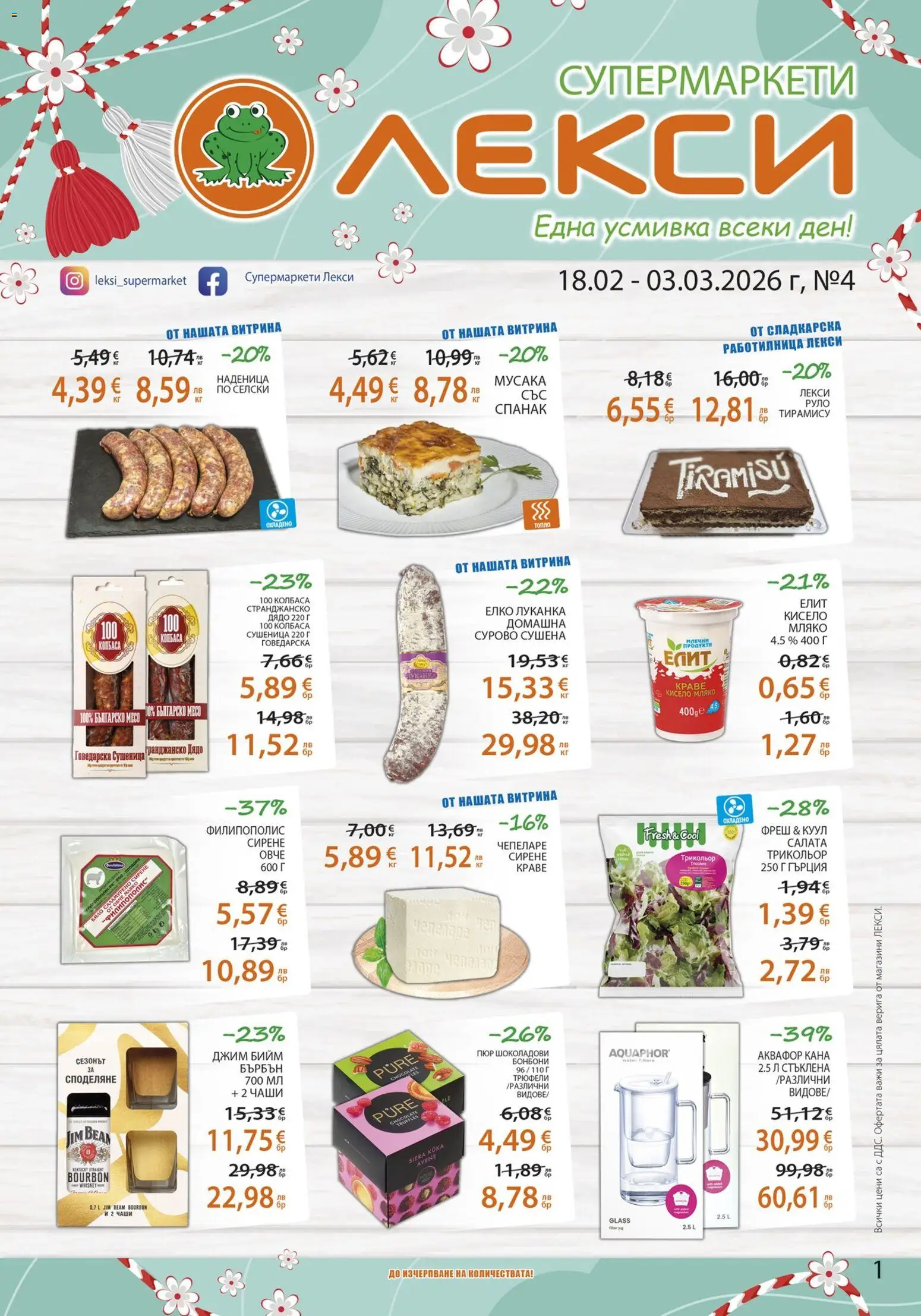 {H1} | Страница: 1 | Продукти: Бонбони, Мляко, Сирене, Tableau blanc