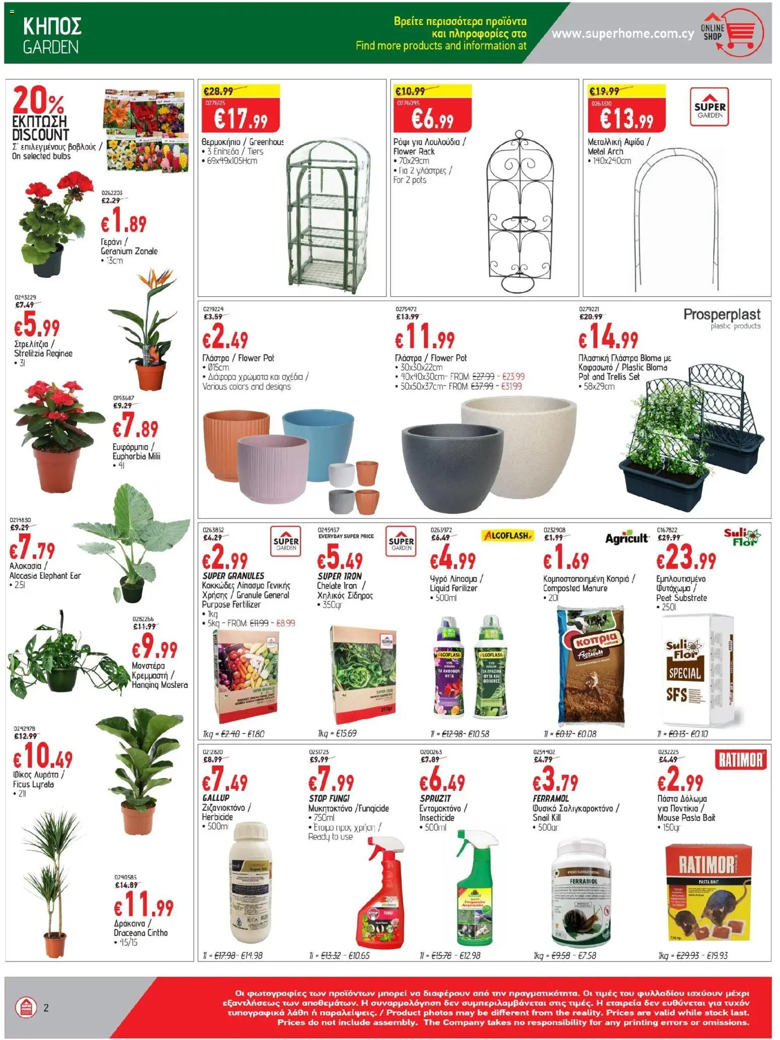 SUPERHOME CENTER Φυλλάδιο – σε ισχύ από 24.10.2025 | Σελίδα: 2