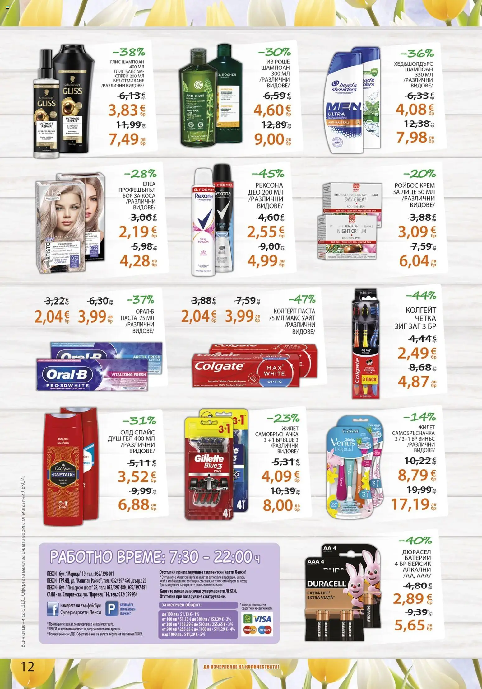 {H1} | Страница: 12 | Продукти: Шампоан, Балсам, Хляб, Душ