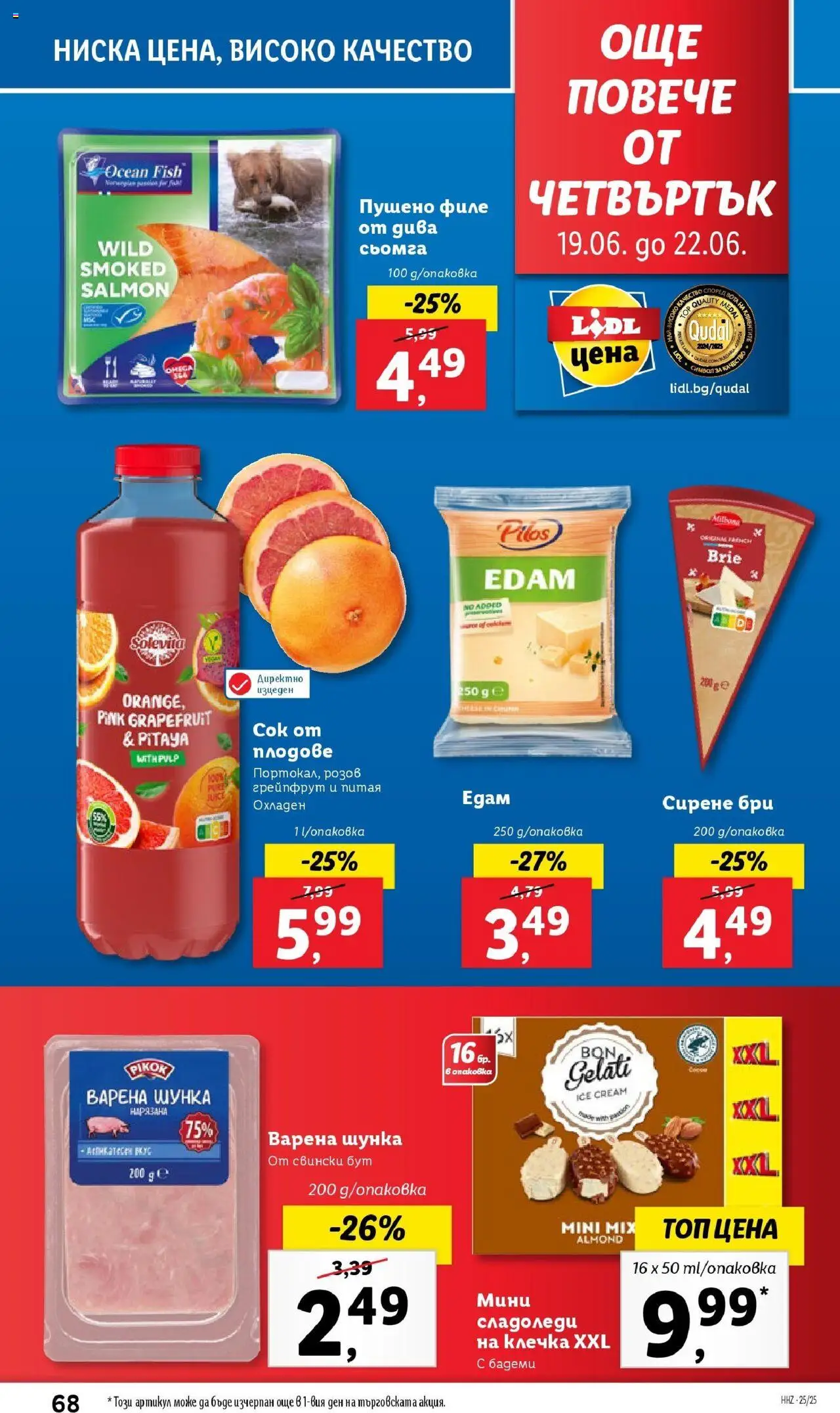  | Страница: 68 | Продукти: Грейпфрут, Сирене, Maillots et débardeurs Athlétisme, Retek
