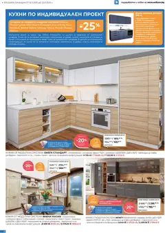 Преглед на Enikom - Black Friday - Офертите са валидни от 16.11.2025 | Страница: 6