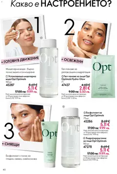 Преглед на Oriflame каталог 05 - Офертите са валидни от 01.04.2026 | Страница: 40 | Продукти: Вода, Ексфолиант
