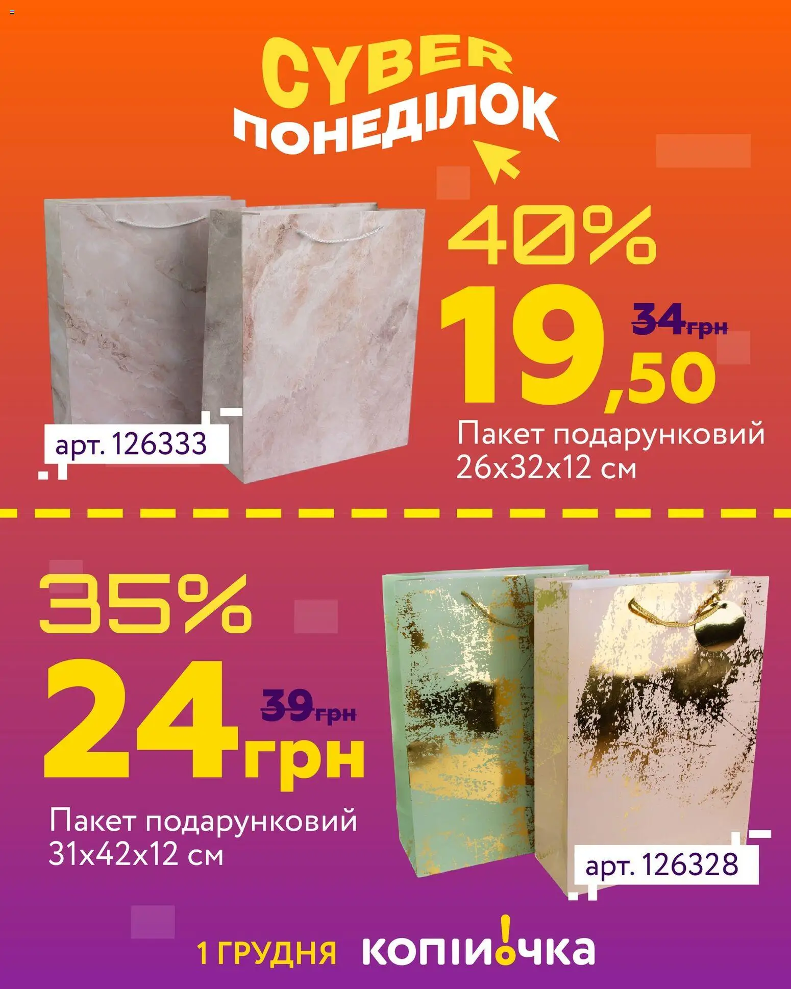 Копійочка Kаталог - дійснийкції з 01.12.2025 | Сторінка: 10