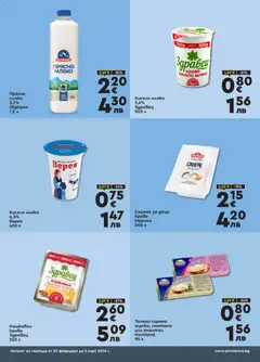 Преглед на ProMarket брошура - Офертите са валидни от 22.02.2026 | Страница: 2
