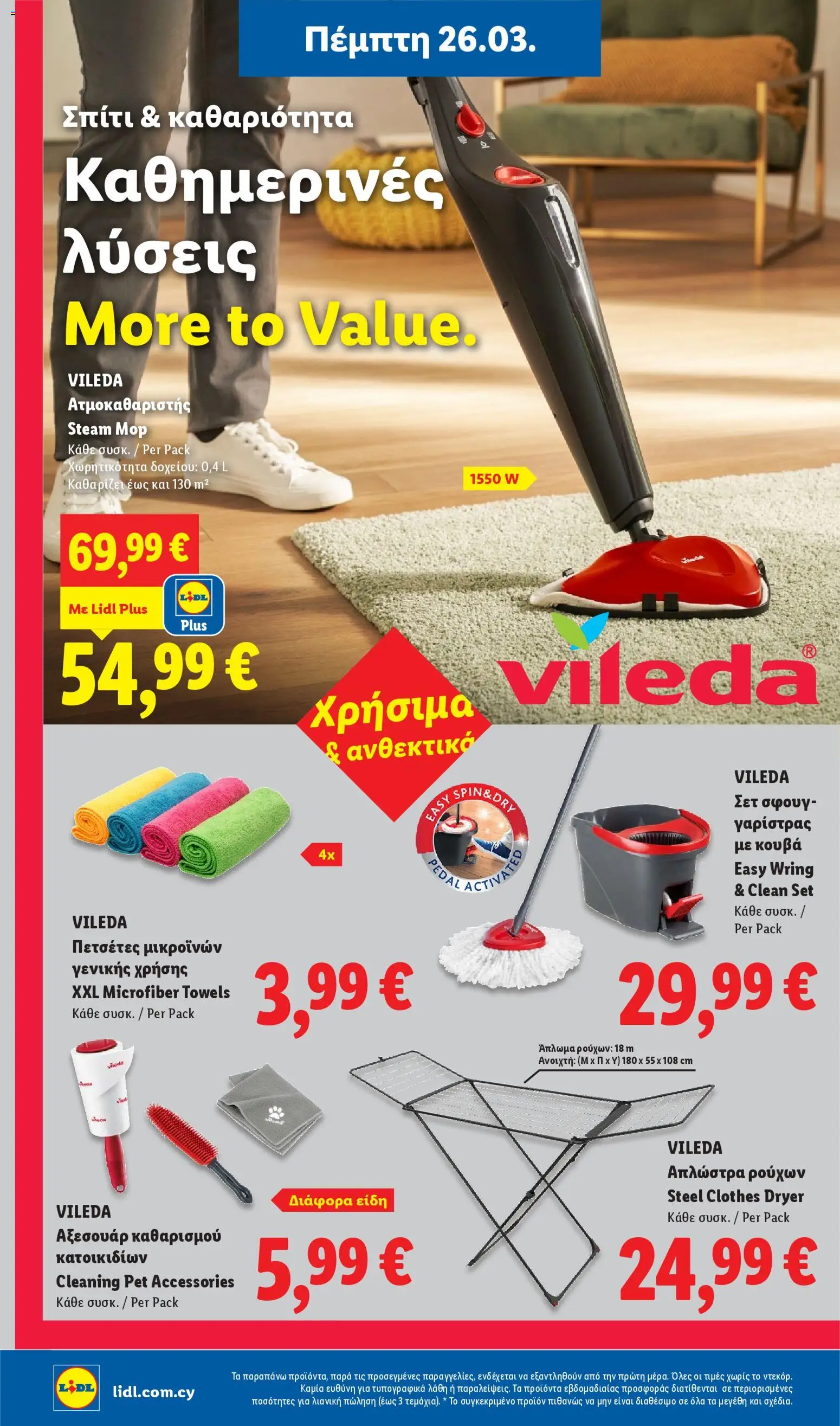 Lidl φυλλαδιο – σε ισχύ από 26.03.2026 | Σελίδα: 12