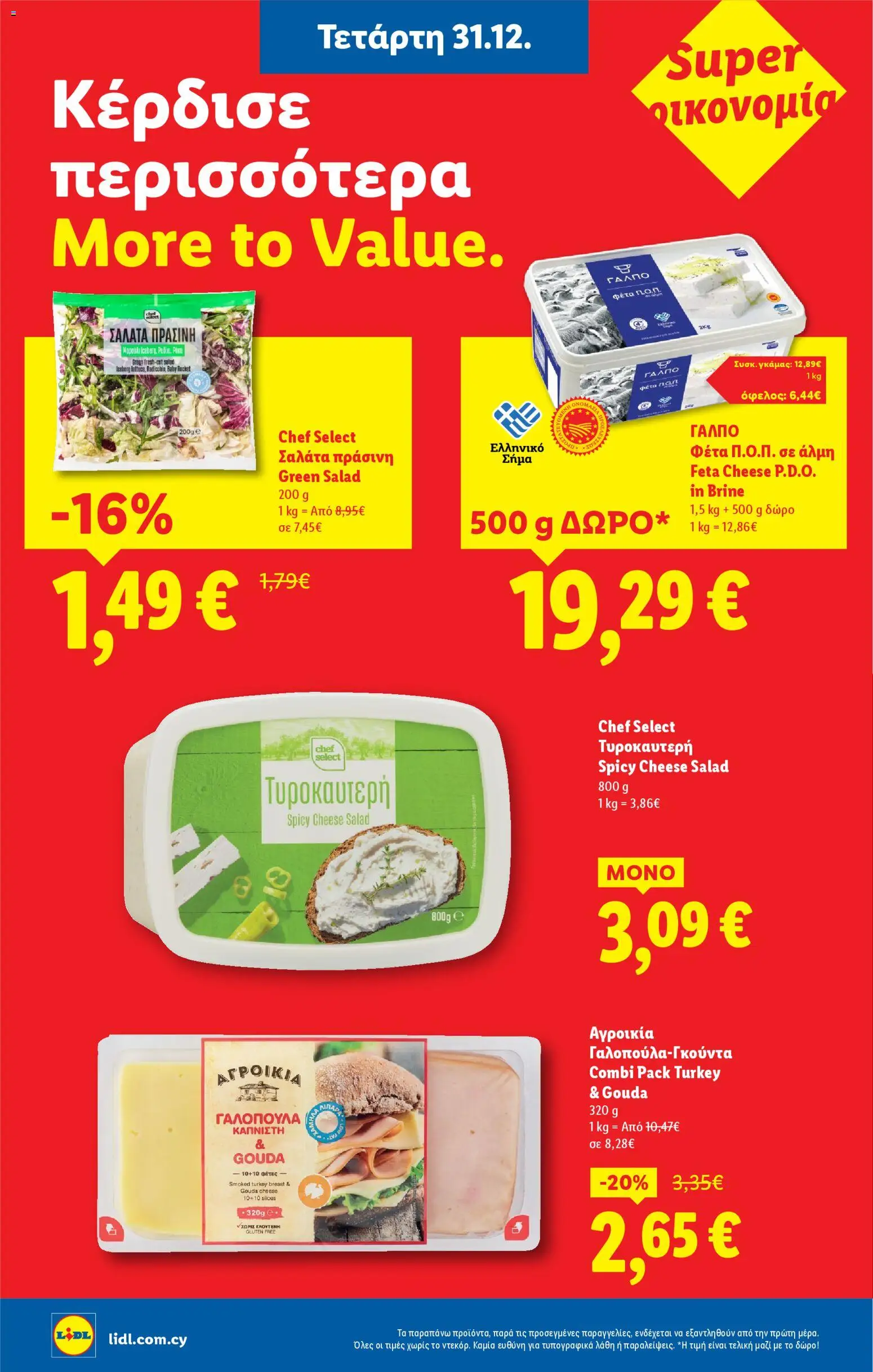 Lidl - Φυλλάδιο – σε ισχύ από 31.12.2025 | Σελίδα: 12