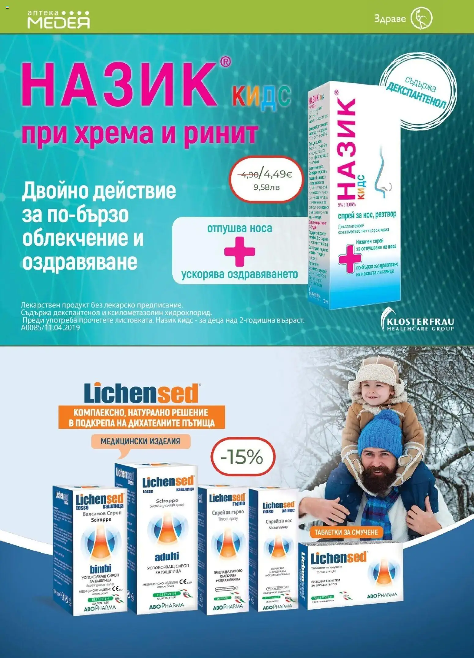 {H1} | Страница: 12 | Продукти: Сироп, Таблетки