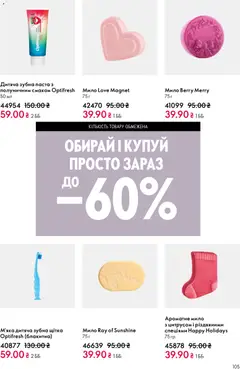 Oriflame акції дійснийкції з 29.03.2026 | Сторінка: 105