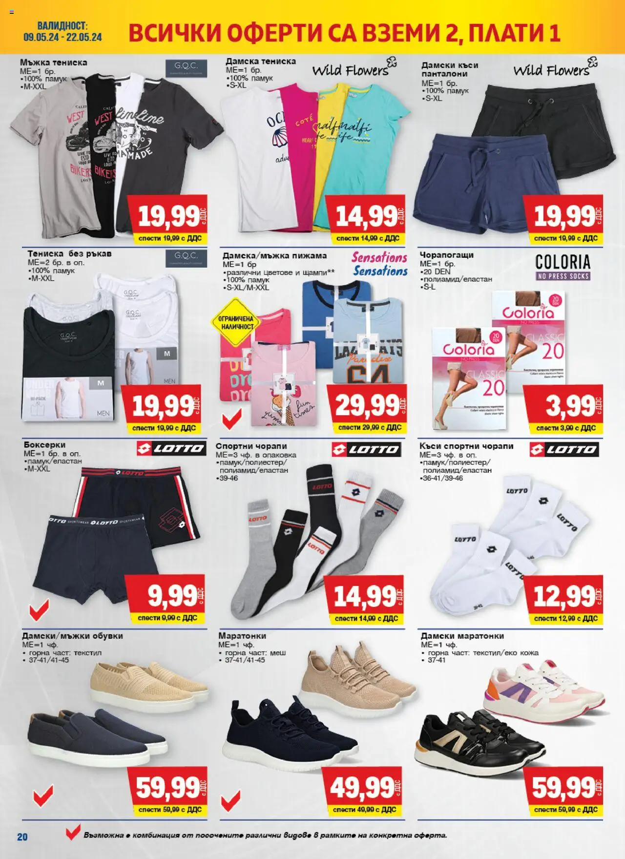 {H1} | Страница: 20 | Продукти: Чорапогащи, Обувки, Памук, Боксерки