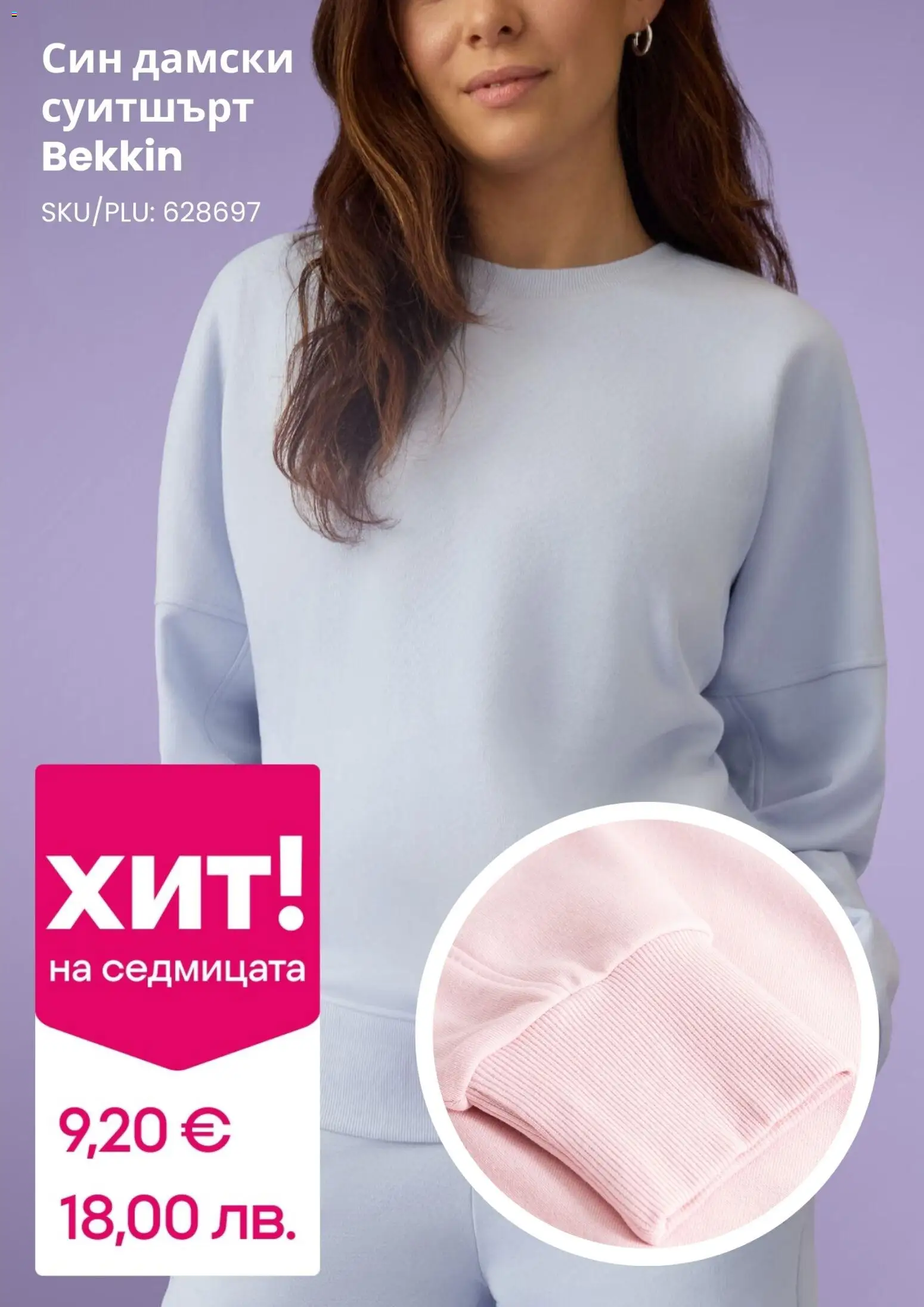 {H1} | Страница: 5 | Продукти: Суитшърт