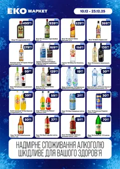 Еко маркет акції дійснийкції з 10.12.2025 | Сторінка: 5
