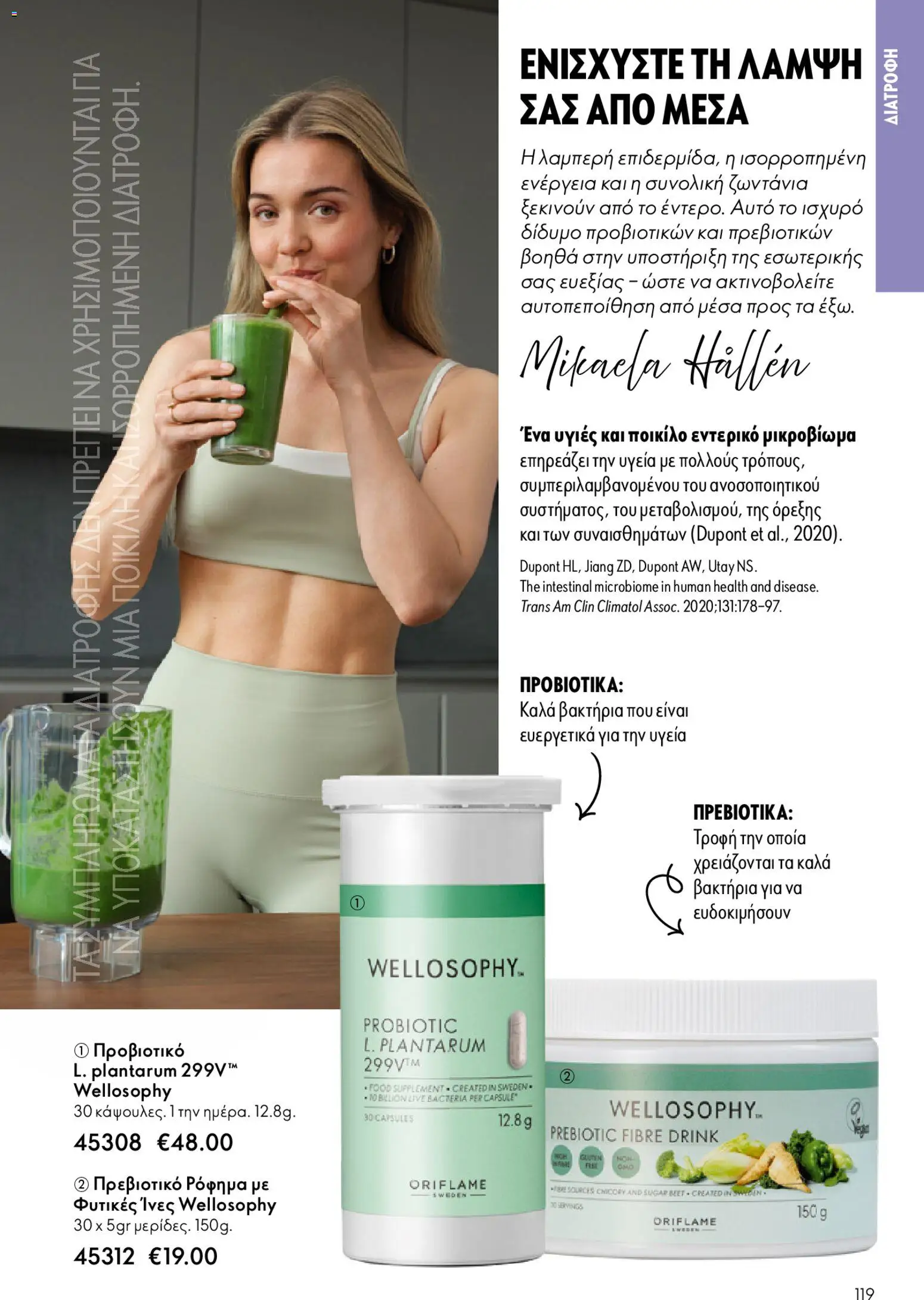 Oriflame - eCatalogue 02 – σε ισχύ από 28.01.2026 | Σελίδα: 119