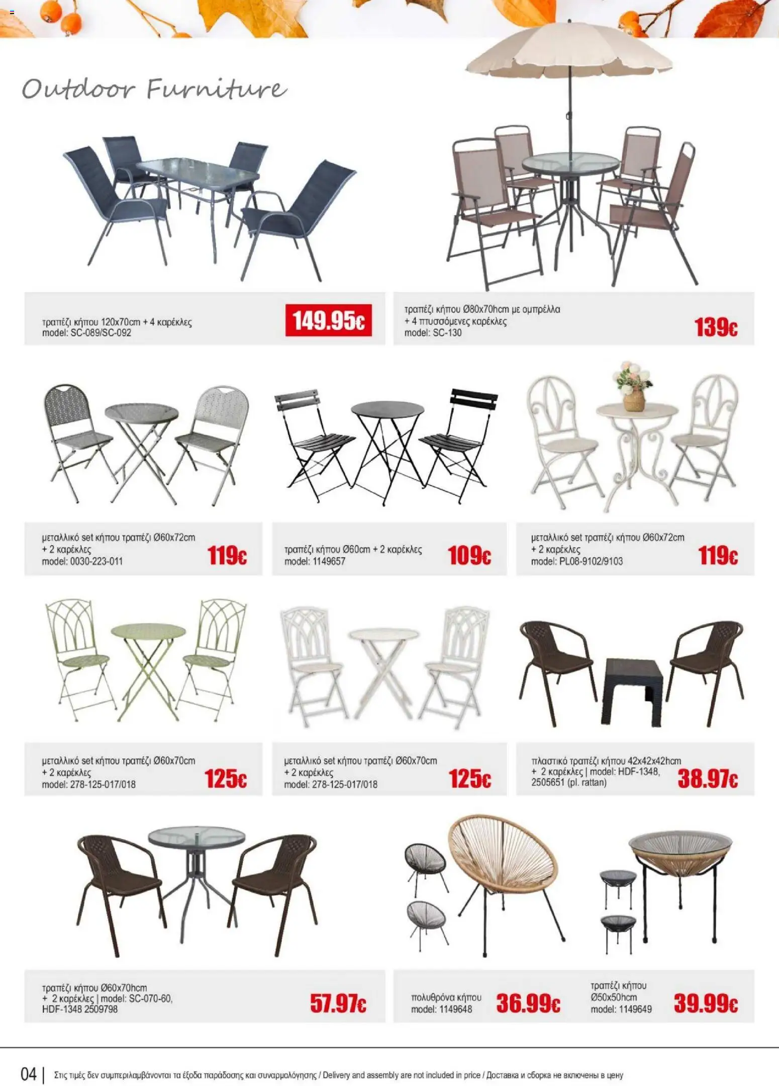 Kleima - Catalogue Outdoor – σε ισχύ από 16.02.2026 | Σελίδα: 4