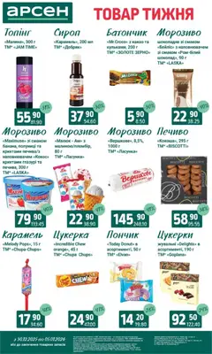 Арсен акції дійснийкції з 30.12.2025 | Сторінка: 19