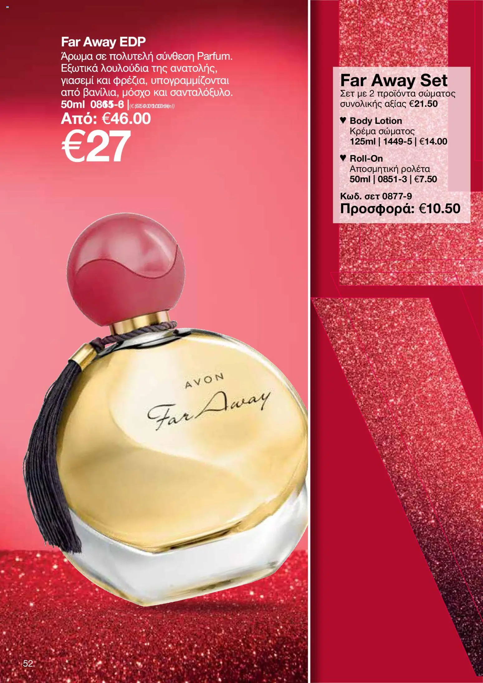 AVON Κατάλογος – σε ισχύ από 26.01.2026 | Σελίδα: 50